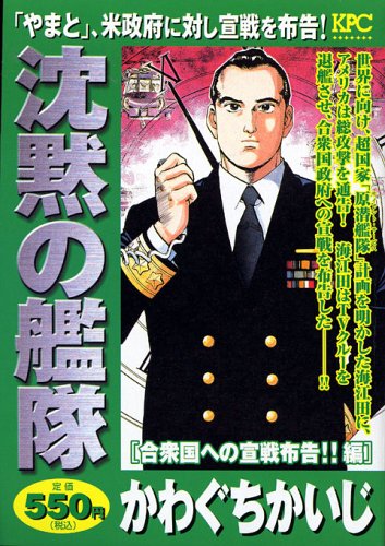 『沈黙の艦隊』1巻