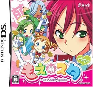 もえスタ ~萌える東大英語塾~