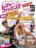 レジャーフィッシング2023年8月号