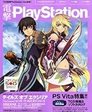 電撃 PlayStation (プレイステーション) 2011年 9/29号 [雑誌]