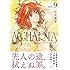 松本嵩春「AGHARTA - アガルタ - 【完全版】（9）Kindle版」