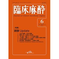 Amazon.co.jp: 臨床麻酔 Vol. 49／No.6（2025年6月号）通巻602号
