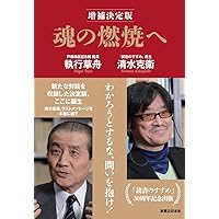 「生の悲劇的感情」執行草舟佐々木 孝 / ウナムーノ,M. de / 神吉 敬三 生の悲劇的感情〈新装版〉』｜感想・レビュー - 読書メーター