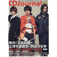 CDジャーナル2023年夏号