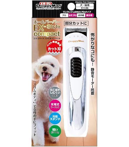 Amazon | ドギーマン ホームバーバー 部分カットバリカン | ドギーマン