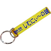 Amazon.co.jp: [4610MOTORS] じむにぃ～の鍵/シロウトモータース