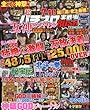 パチスロ実戦術RUSH 2018年 6月号