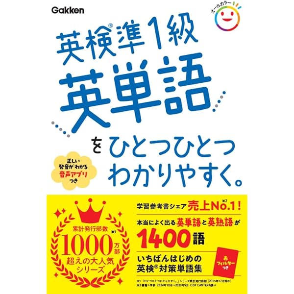 英検1級英単語をひとつひとつわかりやすく。 | 田中 亜由美 |本 | 通販