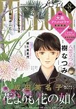 Melody(メロディ) 2023年 08 月号 [雑誌]