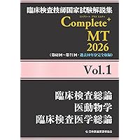 Complete MT 2025 年７冊セット 臨床検査技師国家試験解説集 Complete+MT 2025 Vol.7 臨床免疫学