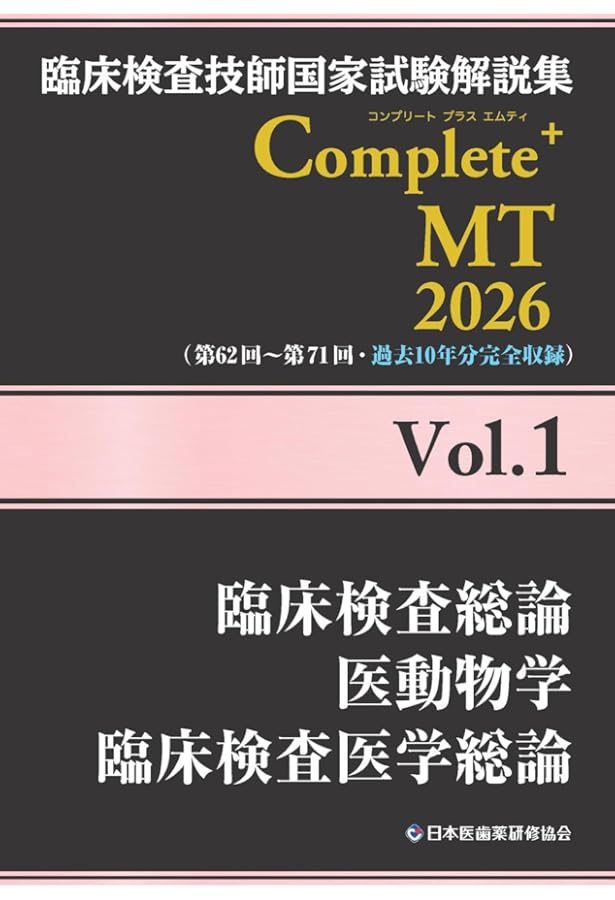 クエスチョン・バンク 臨床検査技師国家試験問題解説 2026 | 医療情報