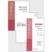 警察公論2025年12月号[雑誌] | 立花書房 |本 | 通販 | Amazon