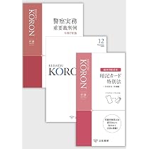 警察公論2025年12月号[雑誌] | 立花書房 |本 | 通販 | Amazon