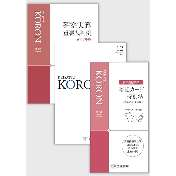 警察公論2025年11月号[雑誌] | 立花書房 |本 | 通販 | Amazon