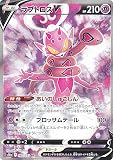ポケモンカードゲーム S10a 080/071 ラブトロスV 超 (SR スーパーレア) 強化拡張パック ダークファンタズマ
