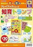 アーテック 知育トランププレイブック 7398