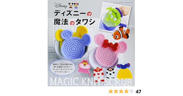 ディズニーの魔法のタワシ レディブティックシリーズno 4262 本 通販 Amazon