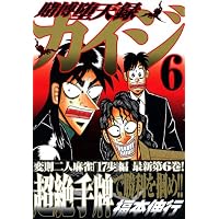 賭博堕天録カイジ(7) (ヤングマガジンコミックス) | 福本 伸行 |本