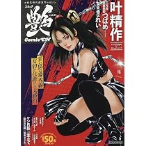 叶精作セレクション 「姉妹倫々裏づとめ 紅と藍1」: SPコミックス SP