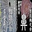 「蜘蛛の糸」「鼻」
