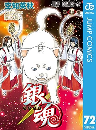 柔らかい 銀魂 1巻 72巻 おまけ1巻 メール便不可です 本 音楽 ゲーム 漫画 Roe Solca Ec