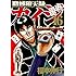 福本伸行「賭博堕天録カイジ ワン・ポーカー編（16）」