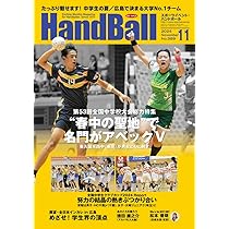 スポーツイベント・ハンドボール2017年11月号 61YUmLjeALL._AC_UL210_SR210,