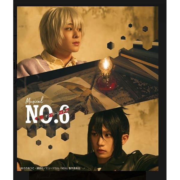 Amazon.co.jp: ミュージカル「NO.6」Blu-ray : 今牧輝琉 古田