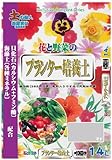 大宮グリーンサービス プランター培養土 14L