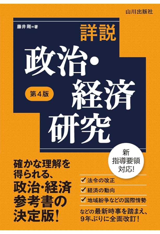 日本史A 改訂版 [日A311] 山川出版 文部科学省検定済教科書 | 老川慶喜