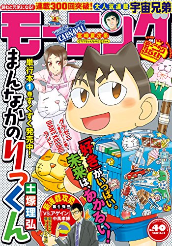週刊モーニング 2017年40号 [Weekly Morning 2017-40]