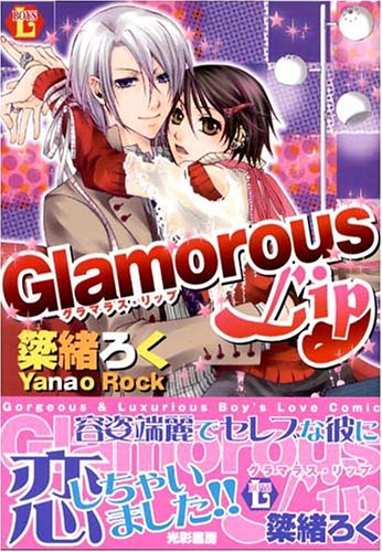 『Glamourous lip』