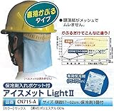 安全サイン８ ミズノの猛暑対策用品 熱中症対策　アイスメットLightII　保冷剤入れポケット付 10個セットCN715-A