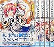 剣士を目指して入学したのに魔法適性9999なんですけど!? 全5巻 セット