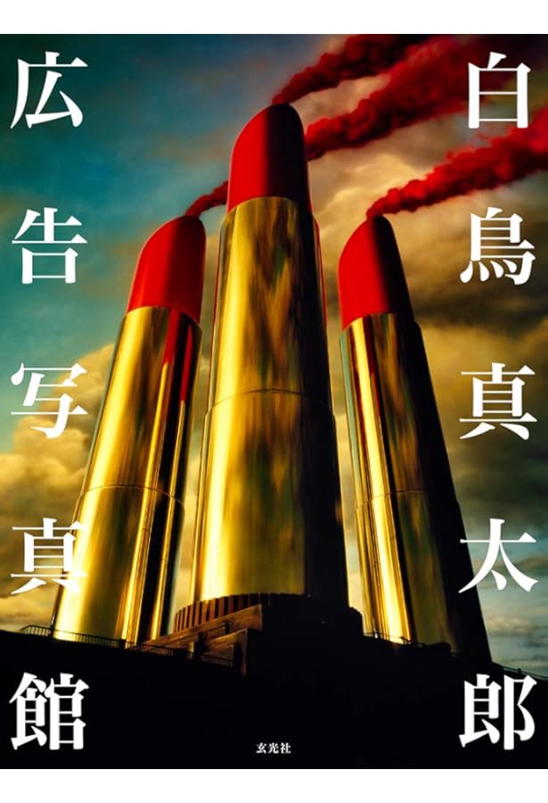 貌 白鳥写真館 2 白鳥真太郎写真集　サイン入り 貌 白鳥写真館 2 白鳥真太郎写真集 サイン入り - メルカリ