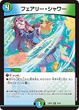 デュエルマスターズ フェアリー・シャワー(レア) エキサイティング・デュエパ・デッキ アセビと異世界フェアリーたち（DM25-BD5） | デュエマ