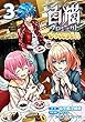 白猫プロジェクト ひこうじま公園 コミック 1-3巻セット