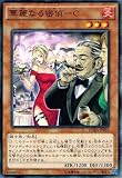 遊戯王 DUEA-JP046-NR 《華麗なる密偵－C》 N-Rare