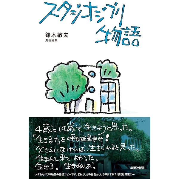 ジブリの文学 | 鈴木 敏夫 |本 | 通販 | Amazon