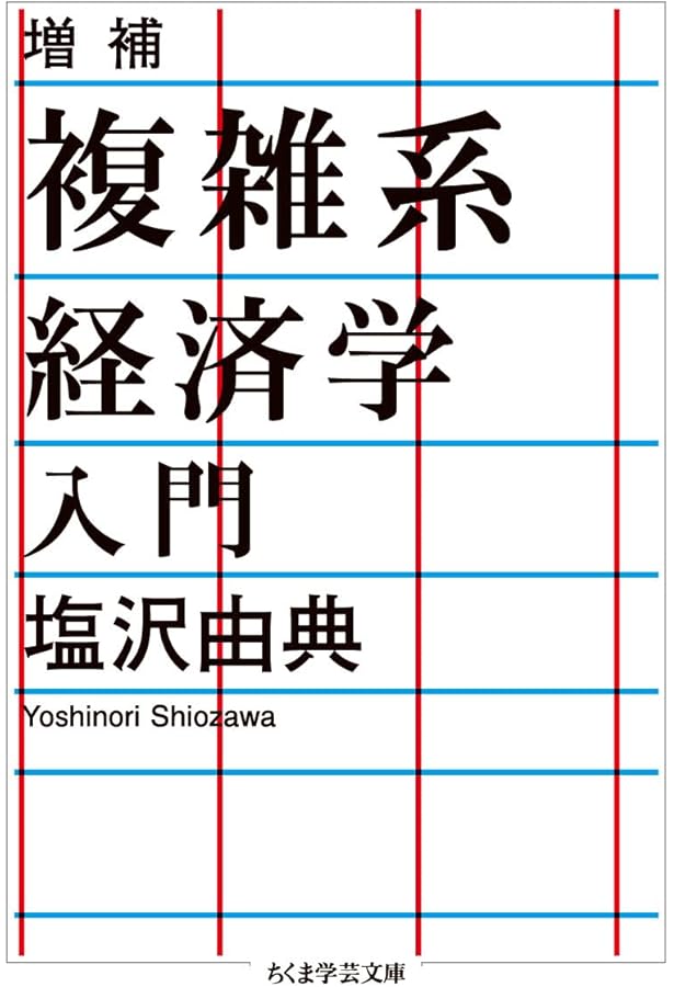 比較制度分析に向けて 新装版 (叢書≪制度を考える≫) | 青木 昌彦