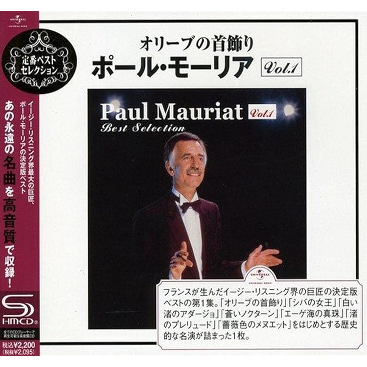 Amazon.co.jp: 恋はみずいろ~ポール・モーリア・ベスト・セレクション