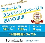 フォームメーラー Business 14日間無料トライアル|オンラインコード版