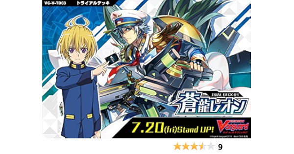 Amazon Co Jp カードファイト ヴァンガード トライアルデッキ第3弾 蒼龍レオン Vg V Td03 ホビー 通販