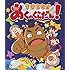 まけるな!! あくのぐんだん!(Blu-ray)