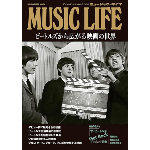 MUSIC LIFE ザ・ビートルズ ライブの時代 (シンコー・ミュージックMOOK