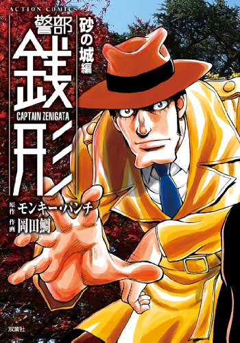 警部銭形 | ルパン三世シリーズ | ORICON NEWS