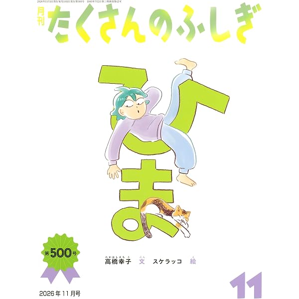 Amazon.co.jp: ぼくの算数絵日記 (たくさんのふしぎ傑作集) : 瀬山