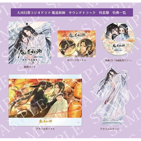魔道祖師ドラマCD第一期前編新装版ステラワース缶バッジセット ドラマ 