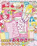 おともだちピンク 2020年 03 月号 [雑誌]: おともだち 増刊