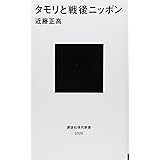 僕たちのタモリ的人生論 人生に大切なことを教えてくれたタモリの言葉 リンダブックス 僕たちのタモリ的人生論 編集委員会 本 通販 Amazon